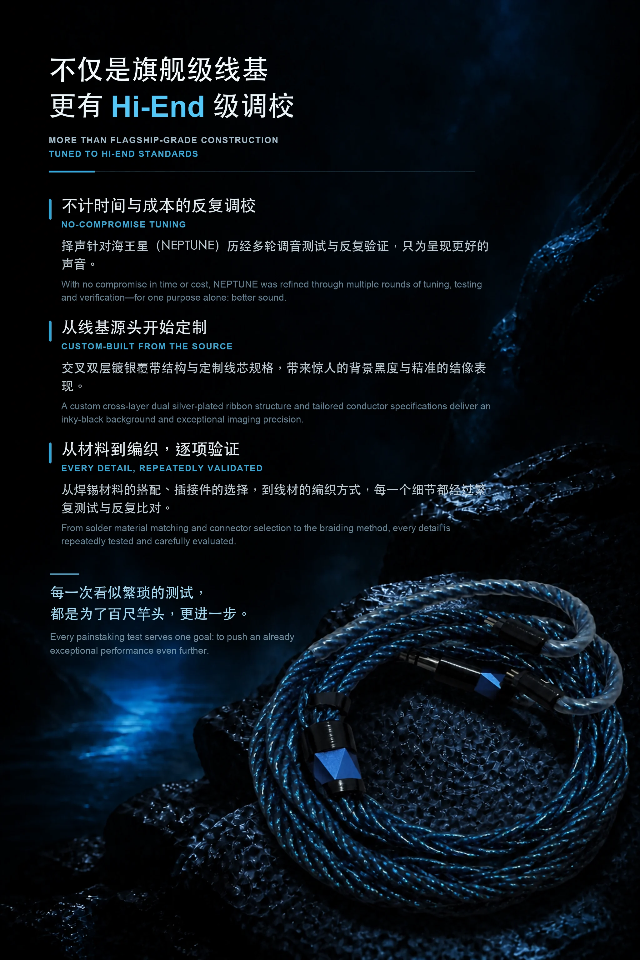 海王星调校：交叉双层镀银覆带结构、定制线芯与反复调音测试