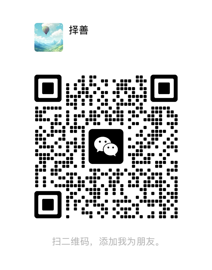 个人微信二维码